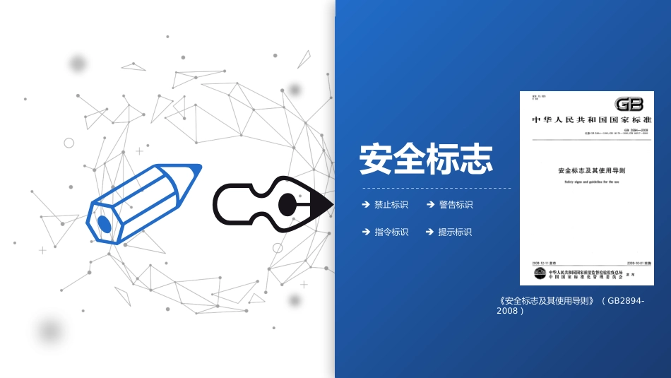 2025安全标识标准告知手册.pptx_第3页