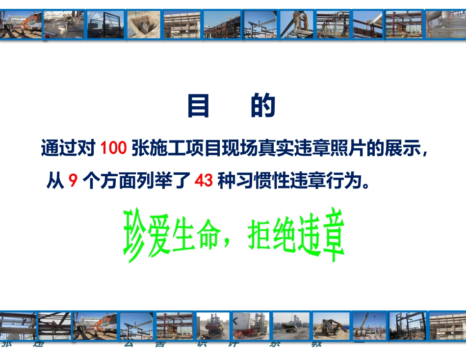 百张图片说违章.pptx_第2页