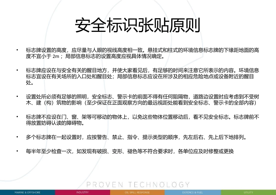 车间安全风险告知书.pptx_第3页