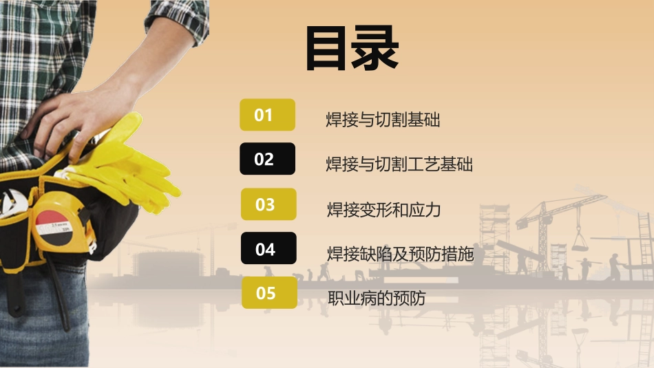 电焊工安全培训课件.pptx_第2页