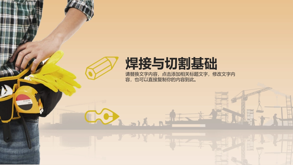 电焊工安全培训课件.pptx_第3页