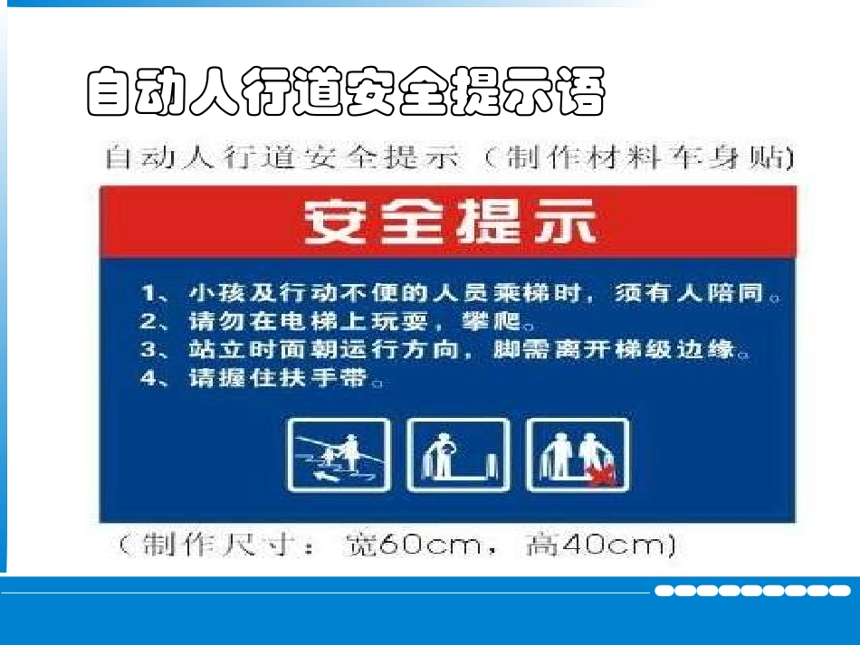 电梯安全警示风险告知卡.pptx_第1页