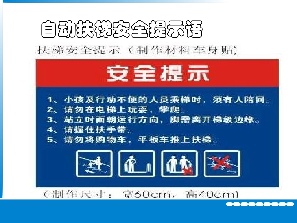 电梯安全警示风险告知卡.pptx_第2页