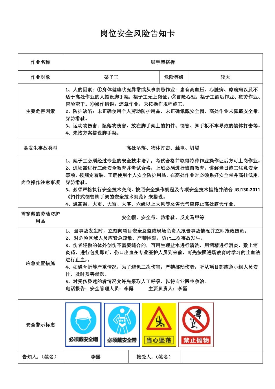 岗位安全风险告知卡---施工现场.pdf_第1页