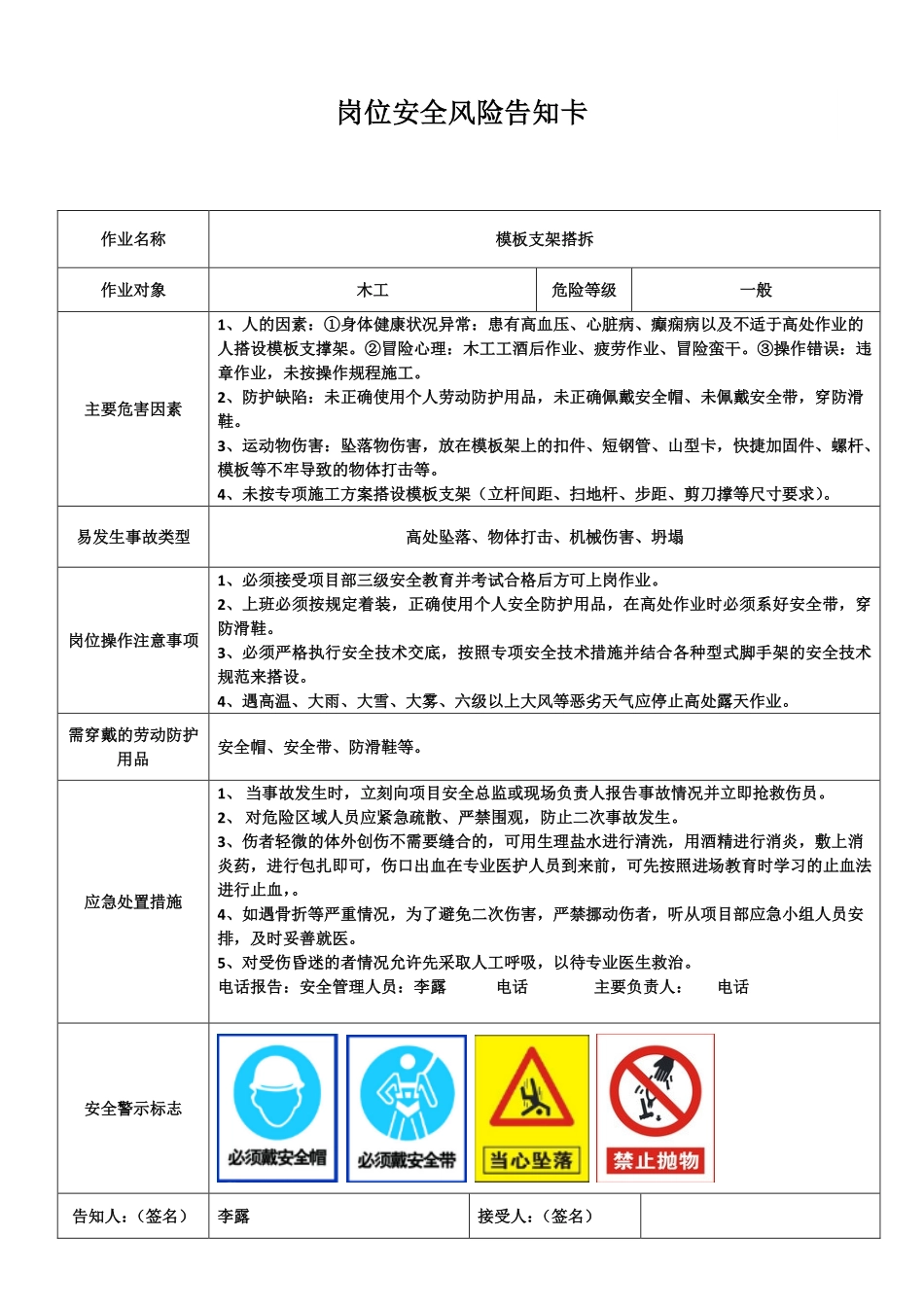 岗位安全风险告知卡---施工现场.pdf_第2页