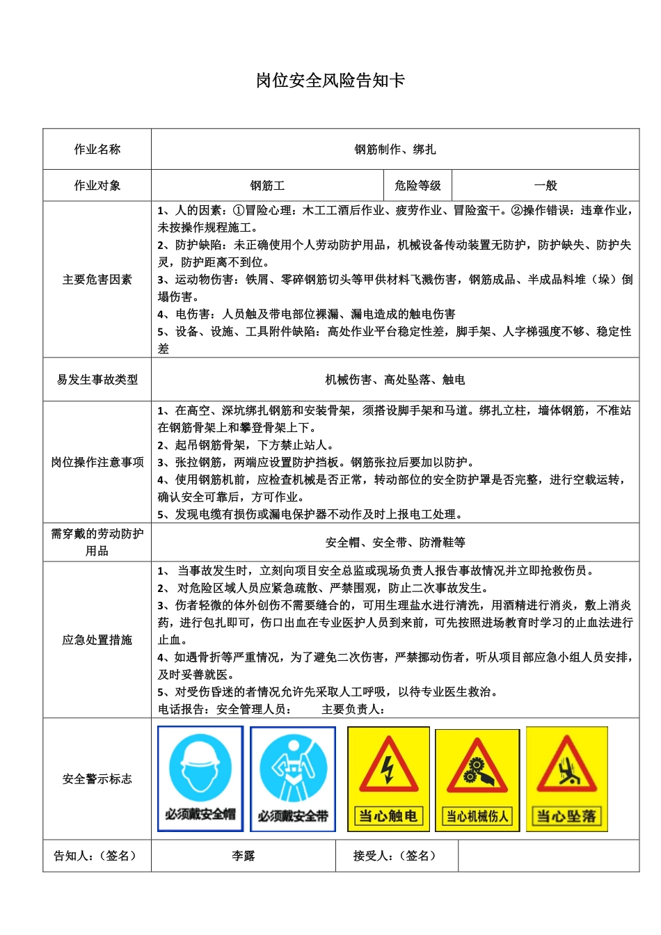 岗位安全风险告知卡---施工现场.pdf_第3页