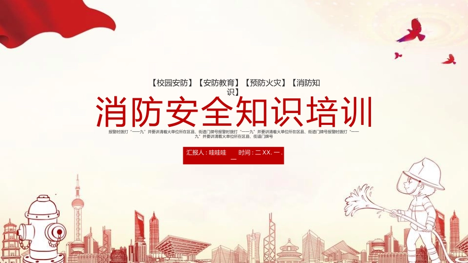 消防安全知识培训一.pptx_第1页