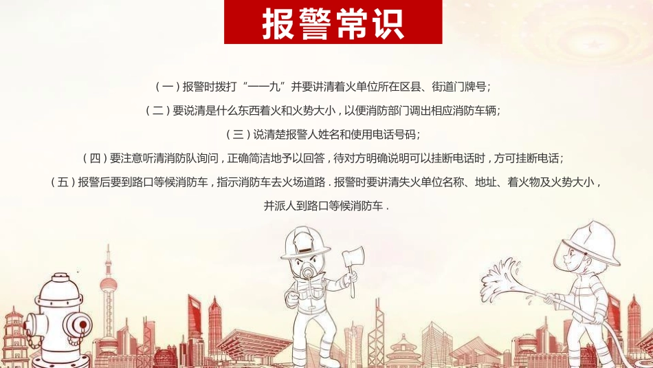消防安全知识培训一.pptx_第2页