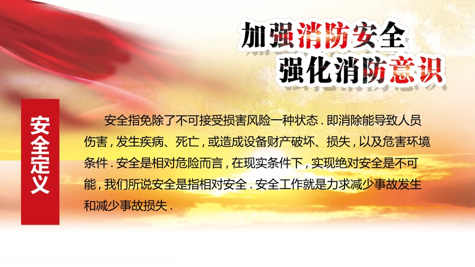 消防安全知识培训2.pptx_第2页