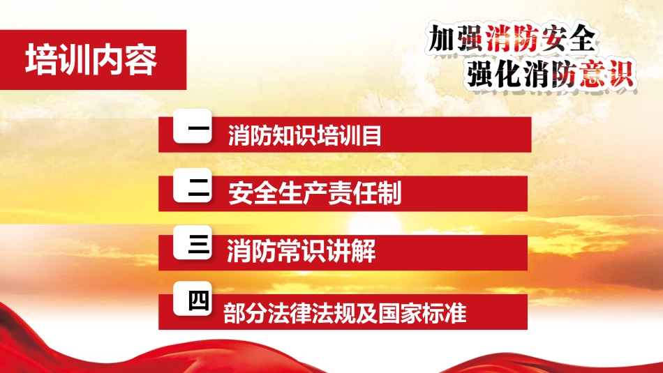 消防安全知识培训2.pptx_第3页