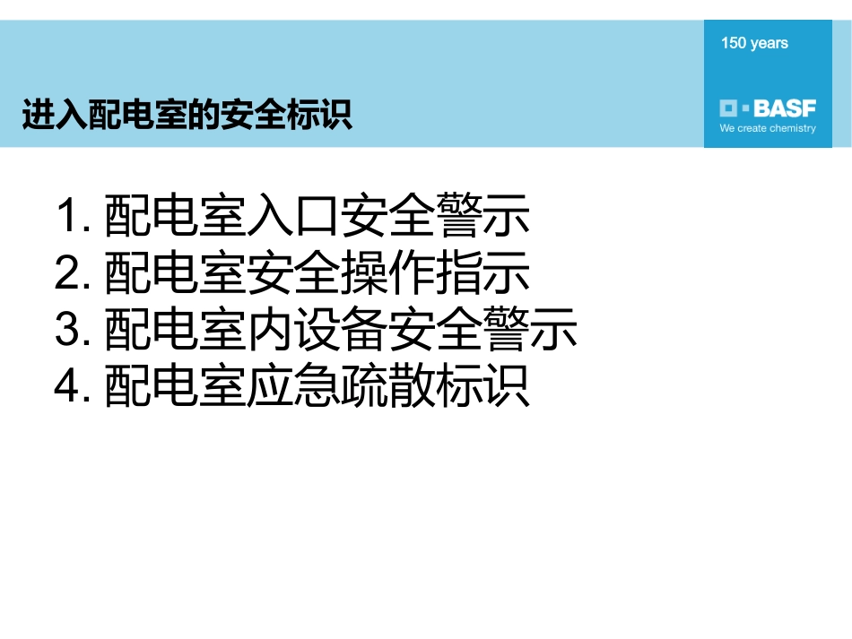 配电室安全标识.pptx_第3页