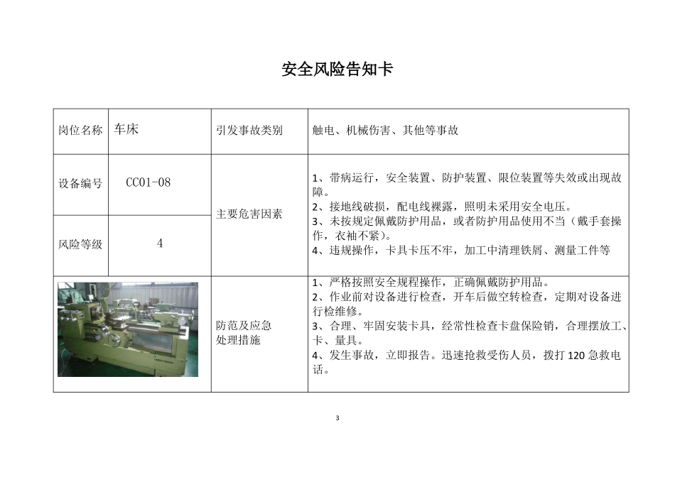 轧钢厂安全风险告知牌.pdf_第3页