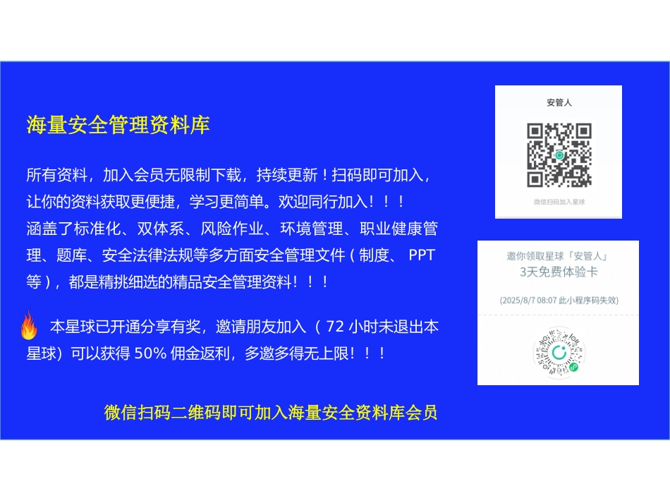 乙炔-危害风险告知牌.pptx_第2页