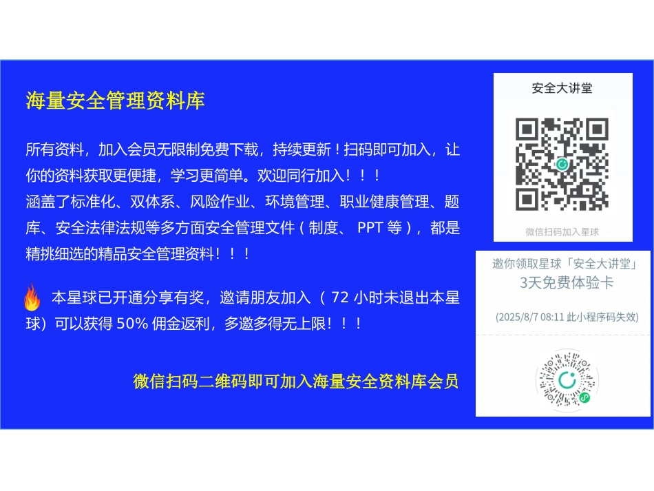 乙炔-危害风险告知牌.pptx_第3页