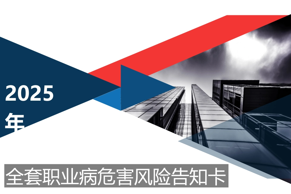 职业病危害风险告知卡.pptx_第1页