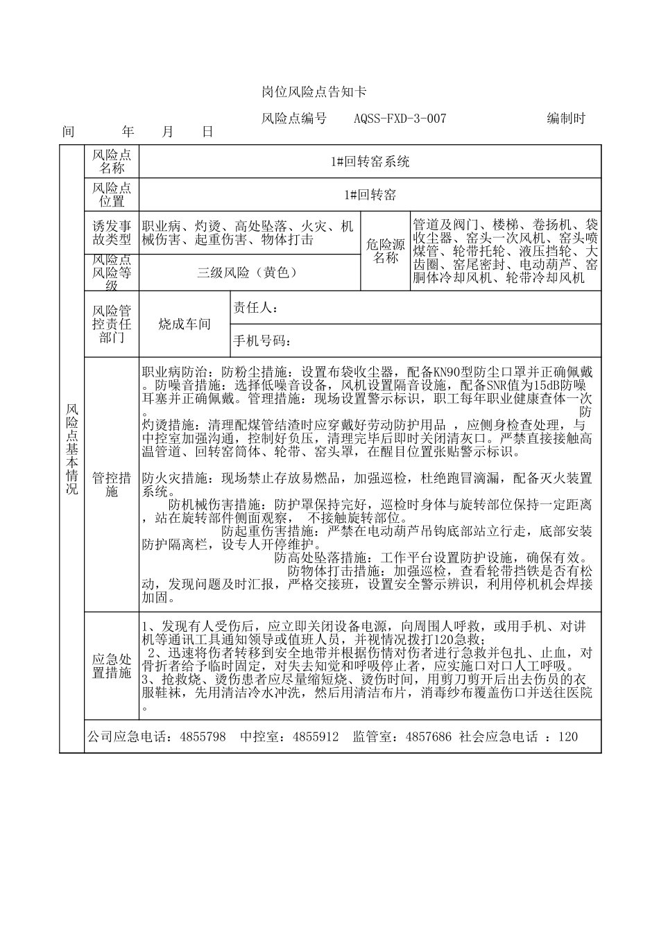 3-07  1#回转窑系统风险告知卡.xls_第1页