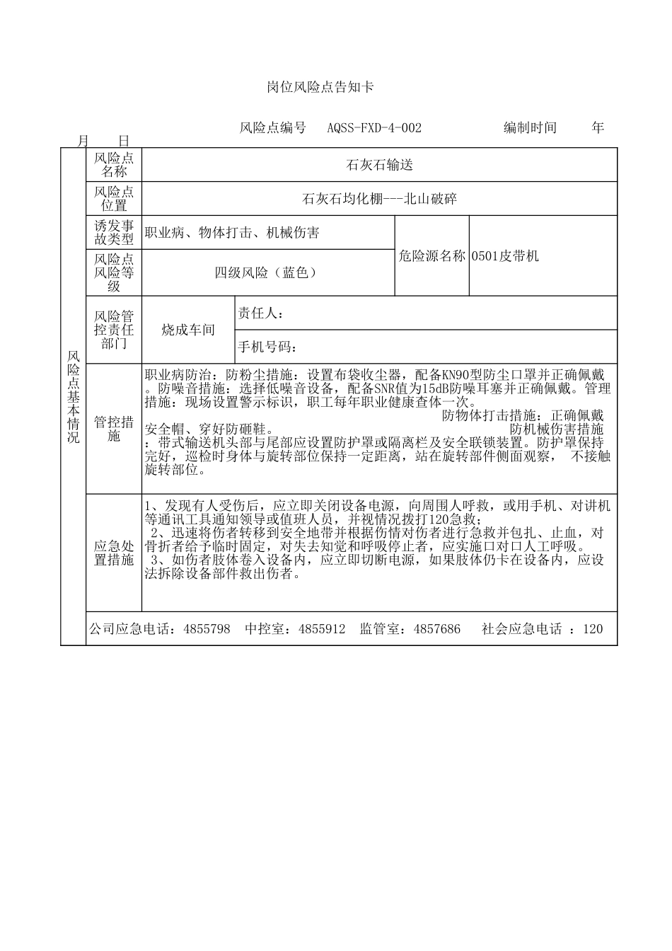 4-02  石灰石输送岗位风险告知卡.xls_第1页