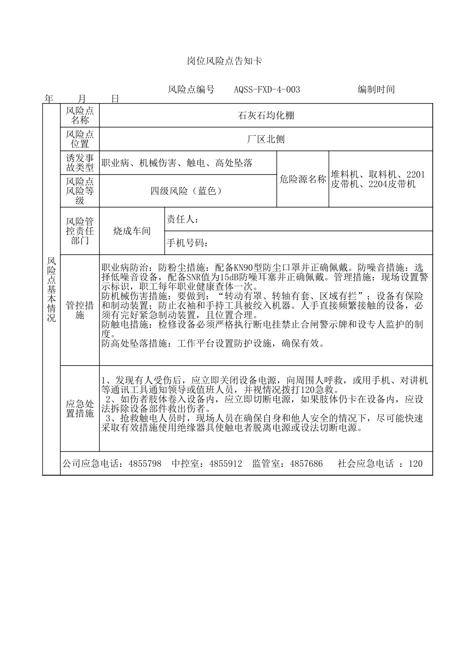 4-03  石灰石均化棚岗位风险告知卡.xls_第1页