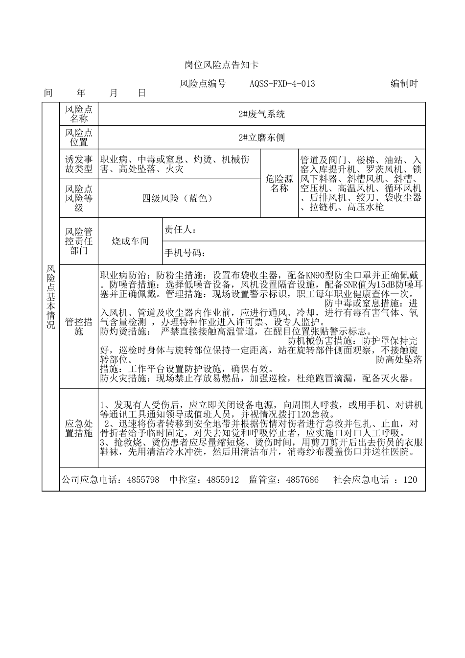 4-13  2#废气系统岗位风险告知卡 .xls_第1页