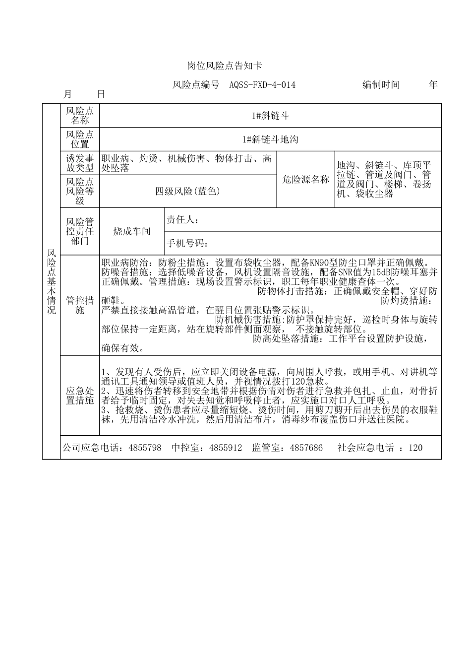 4-14  1#斜链斗风险告知卡.xls_第1页