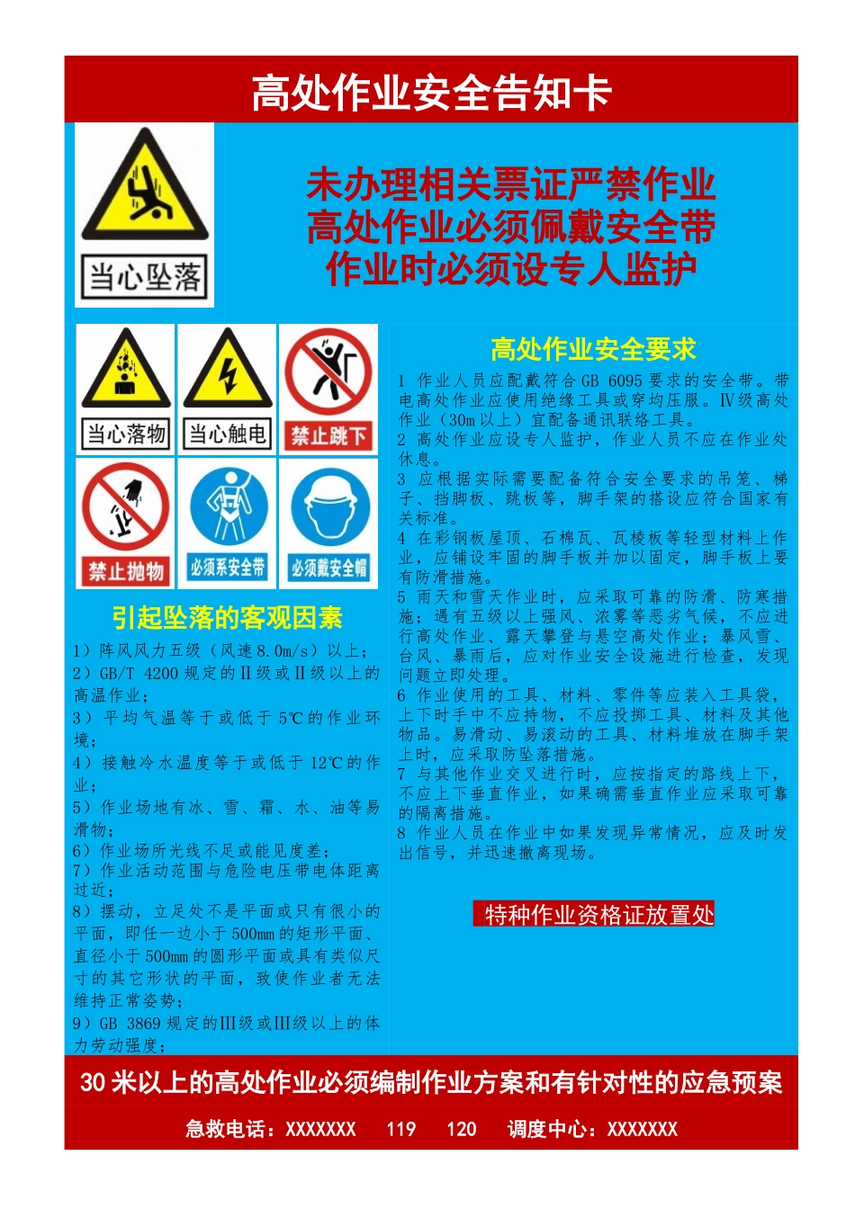 高处作业安全告知卡.docx_第1页