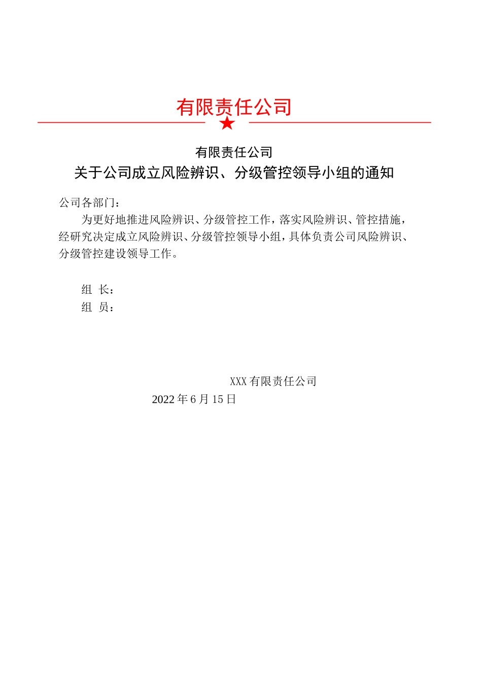 2022双重预防机制全套台账汇编.doc_第2页