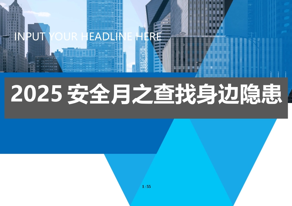 2025安全月之看图找隐患题库图片.doc_第1页