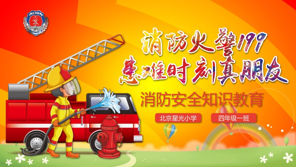 消防安全知识教育11.pptx_第1页
