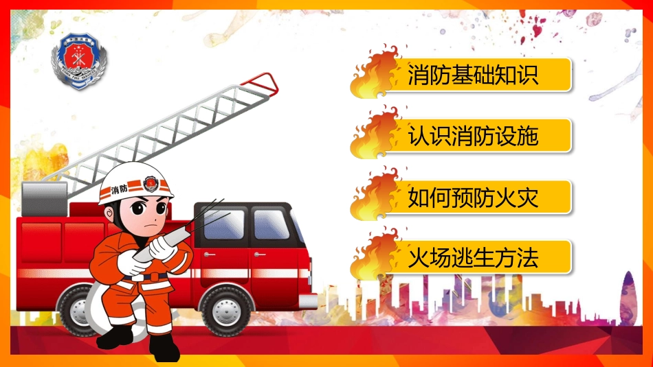 消防安全知识教育11.pptx_第2页