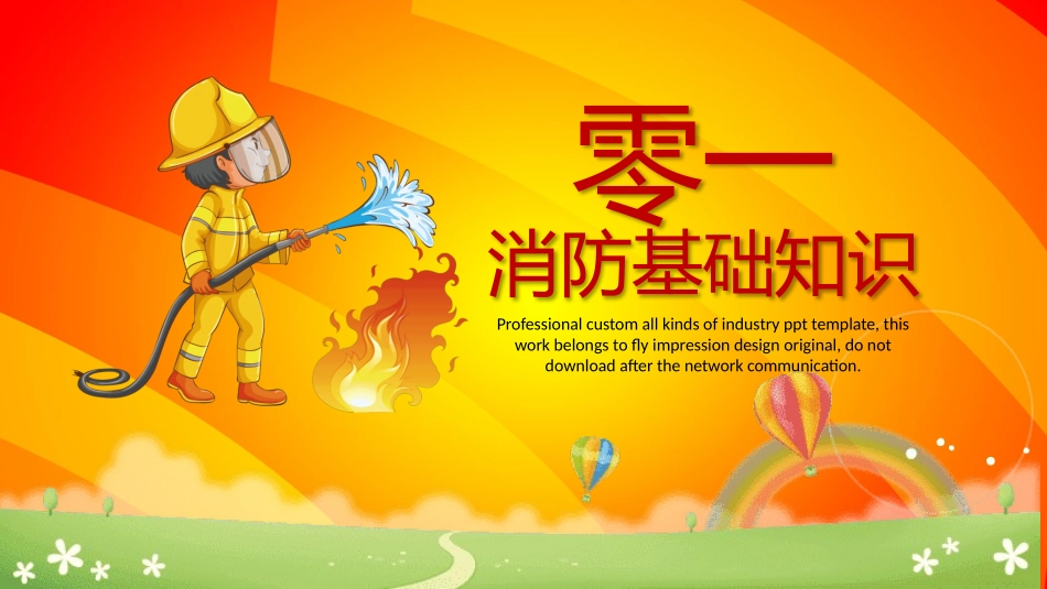 消防安全知识教育11.pptx_第3页