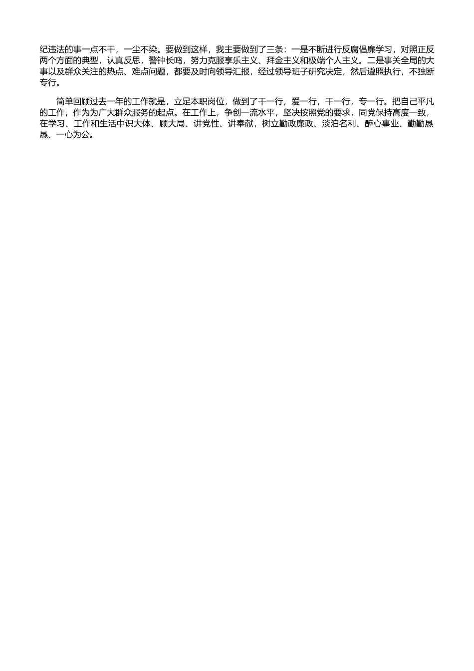 3527 年终安全生产总结-企业通用版.docx_第2页