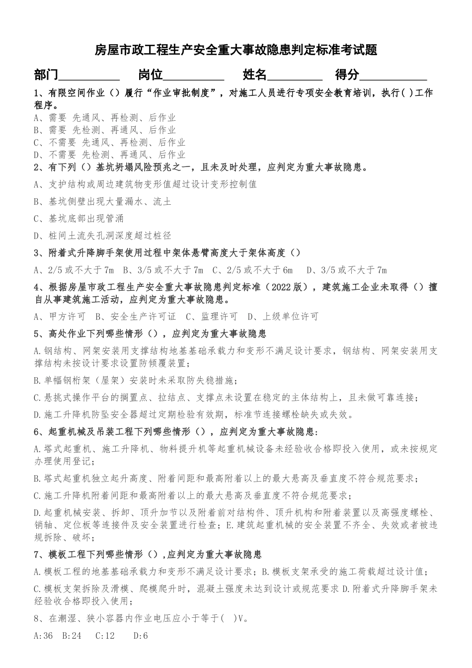 20230629房屋市政工程生产安全重大事故隐患判定标准考试题.docx_第1页