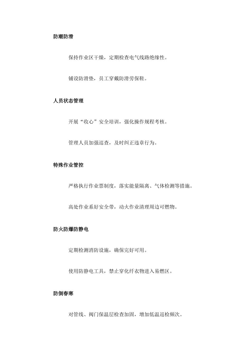 XXX石化企业春季安全生产告知卡.docx_第2页