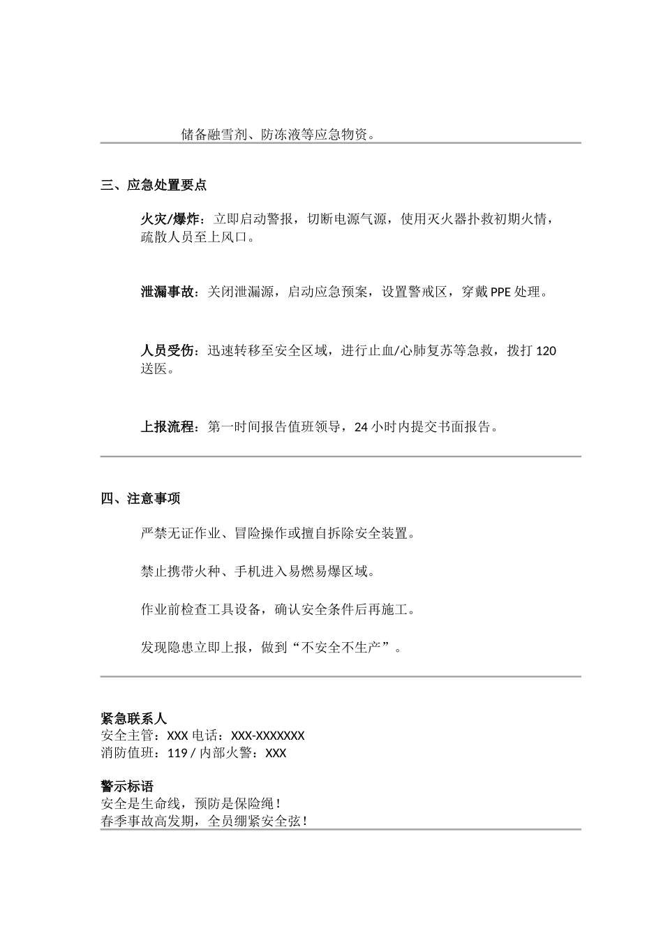 XXX石化企业春季安全生产告知卡.docx_第3页