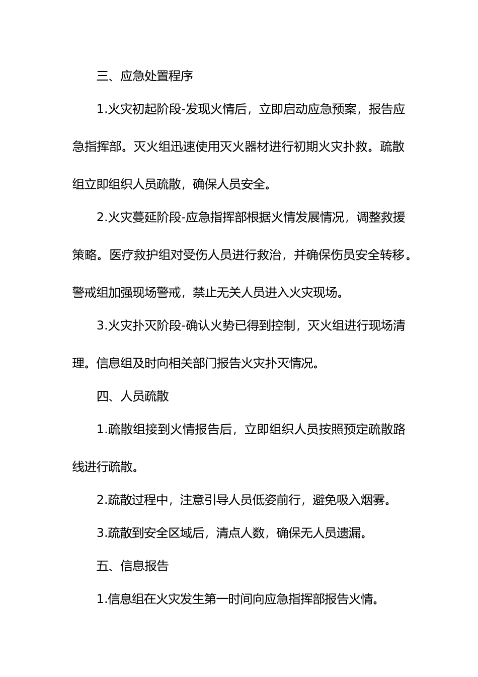 储能柜消防应急预案.docx_第2页