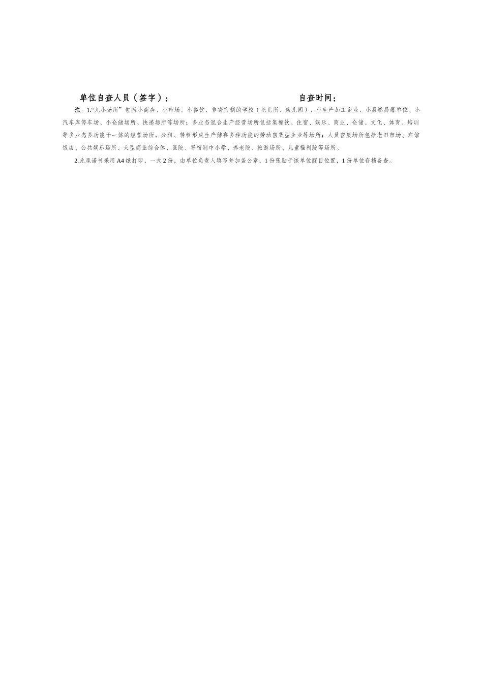 单位消防安全集中除患攻坚大整治行动自查表.docx_第2页