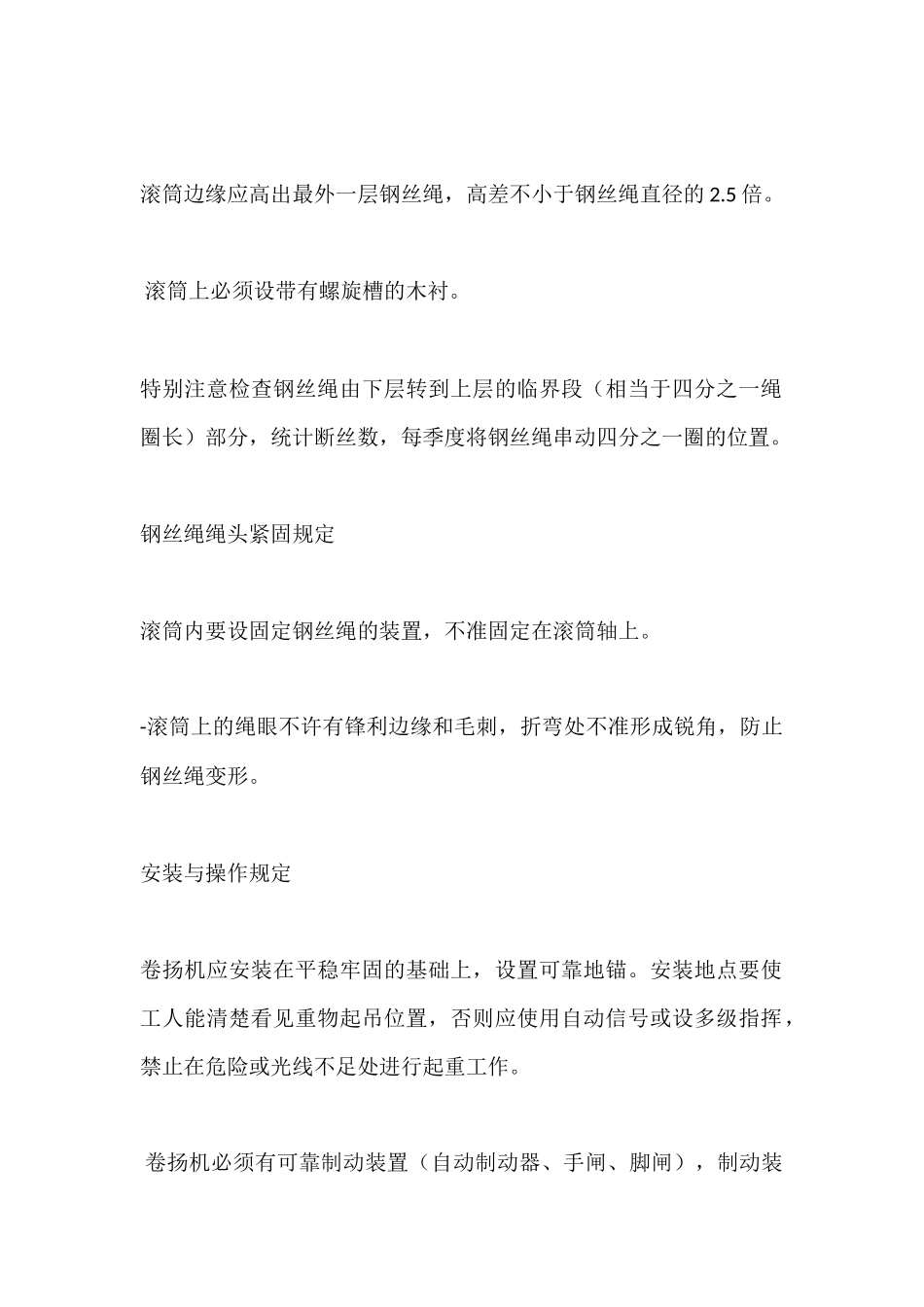 地下矿山卷扬机提升及阻车器的相关规范和矿安要求.docx_第2页