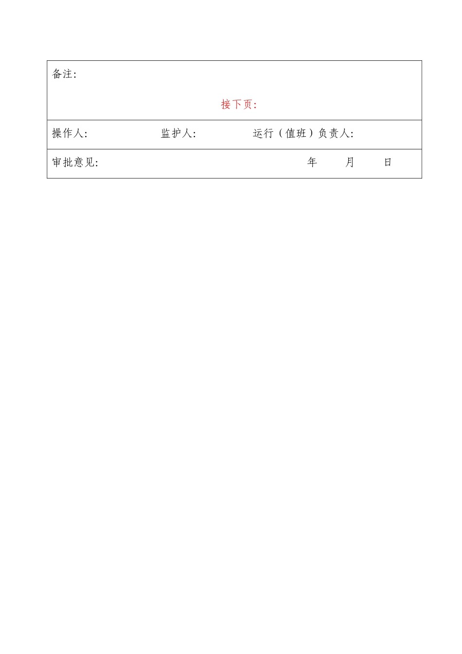 电气倒阀操作票.docx_第2页