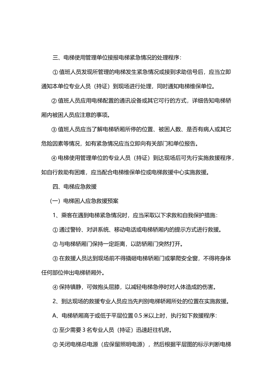 电梯应急预案.docx_第2页