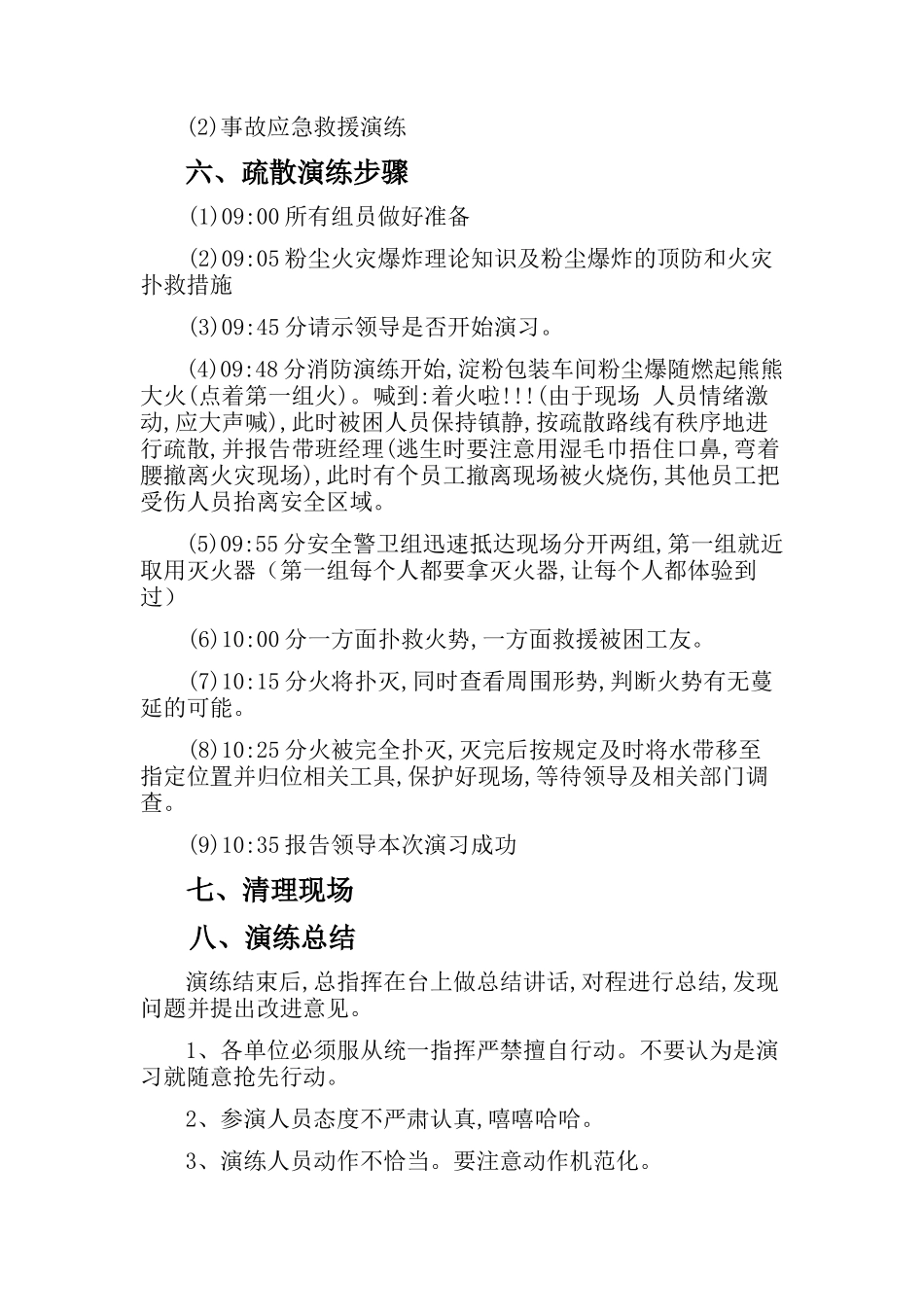 粉尘爆炸应急演练记录.docx_第2页