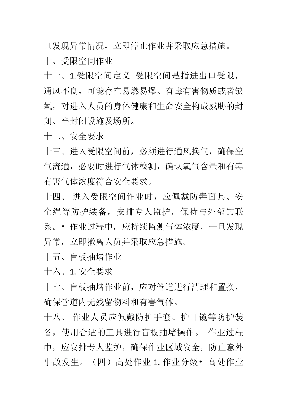 化工企业特殊作业安全技术交底.docx_第2页