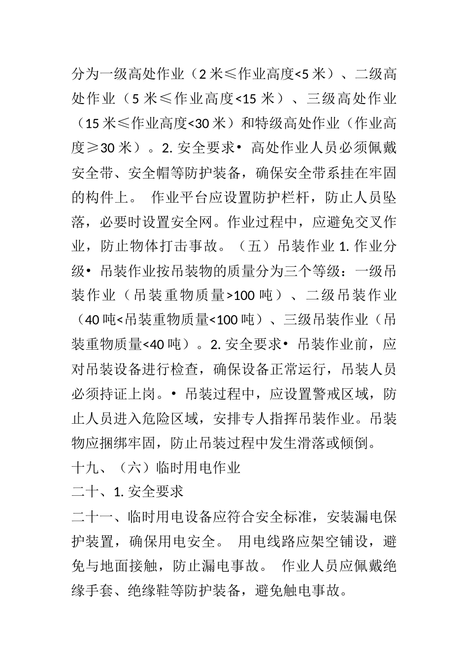 化工企业特殊作业安全技术交底.docx_第3页