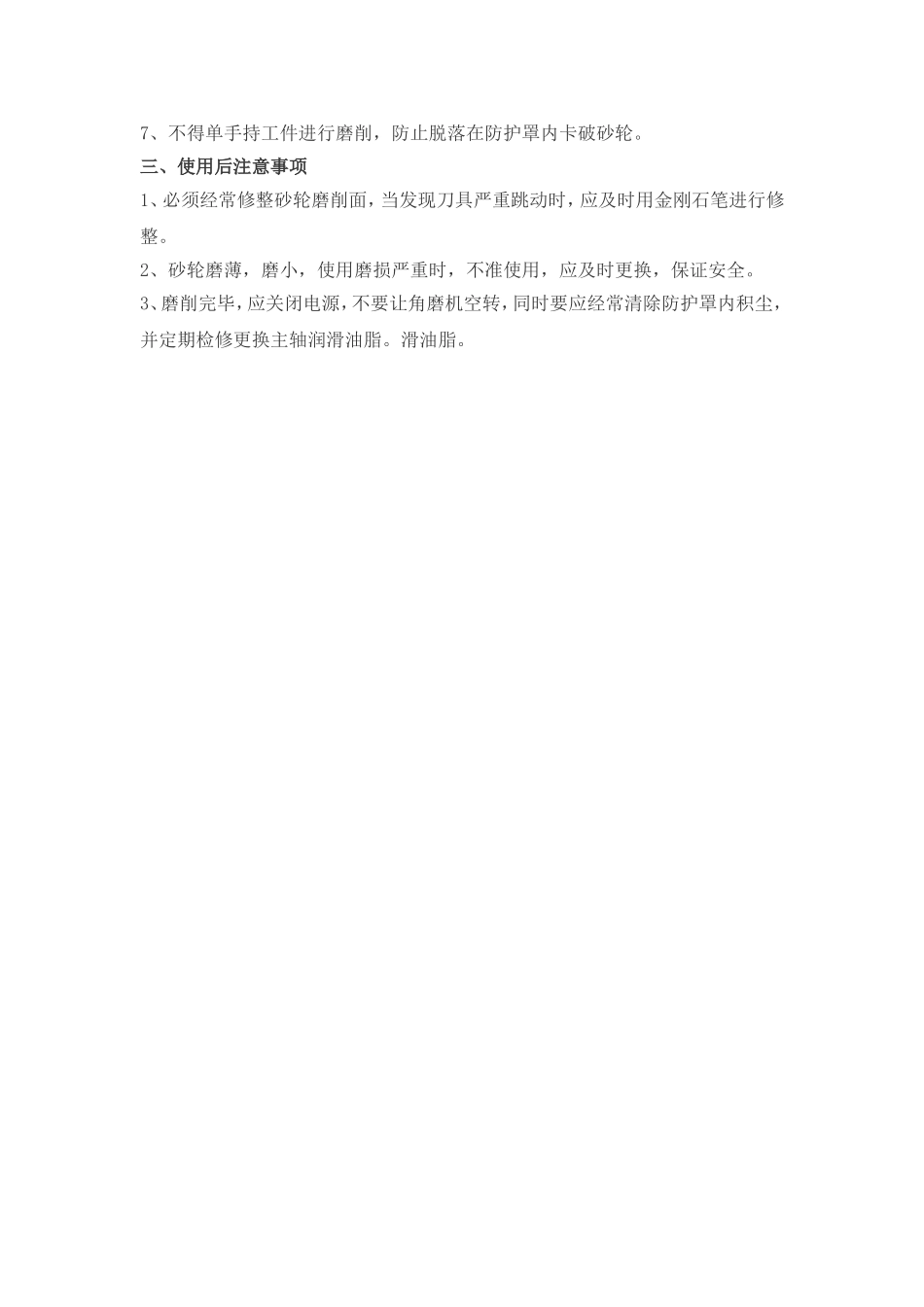 角磨机安全操作规程.doc_第2页