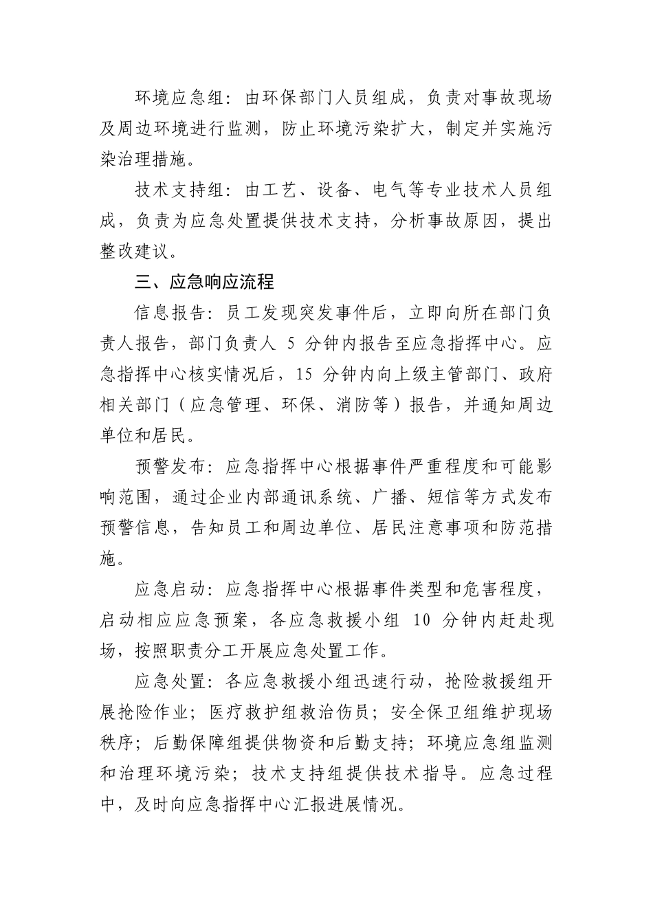 煤制油企业复工复产应急处置方案.docx_第2页