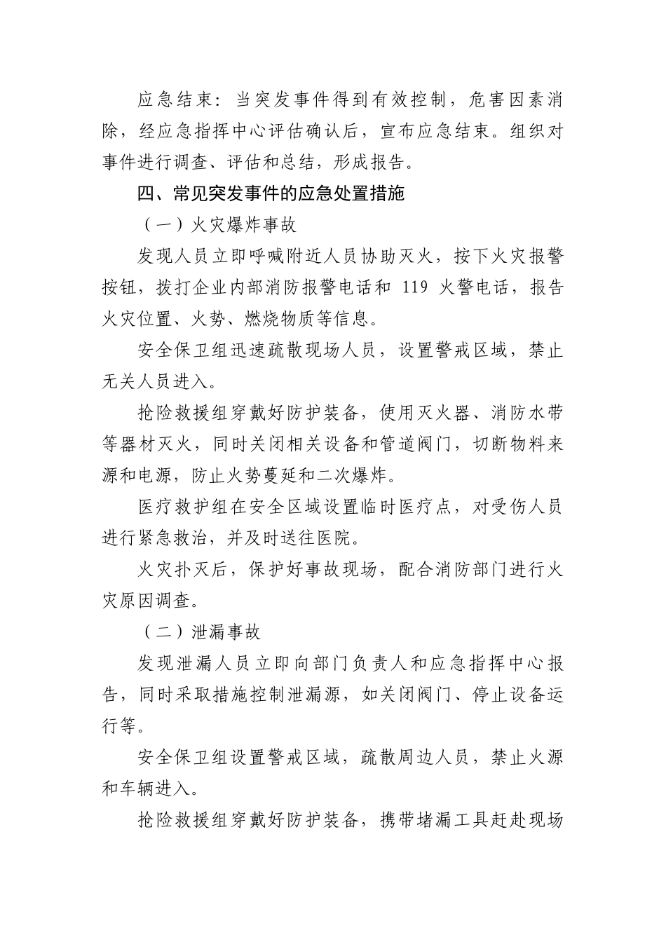 煤制油企业复工复产应急处置方案.docx_第3页