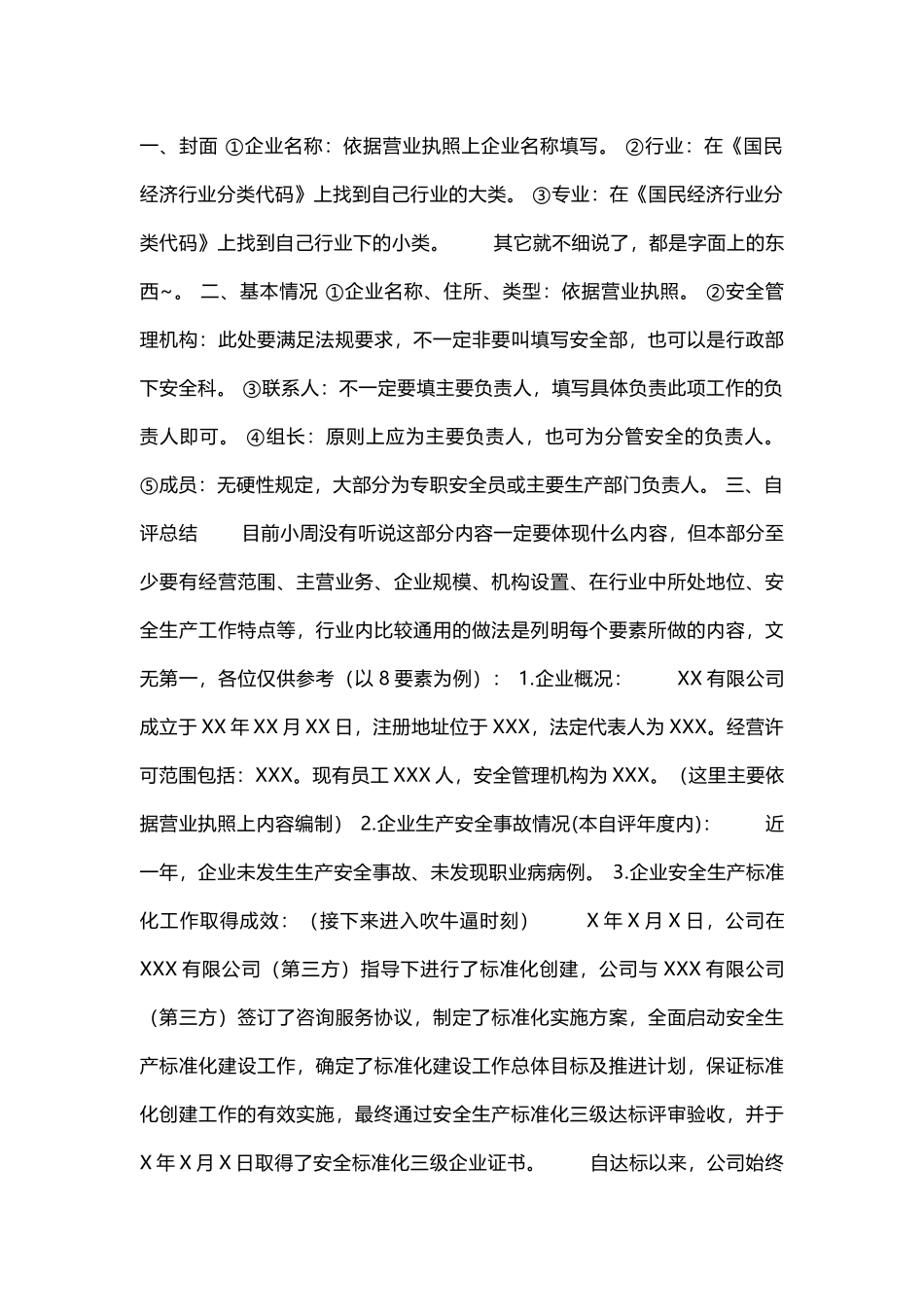 设备制造业安全生产标准化自评报告docx.docx_第1页