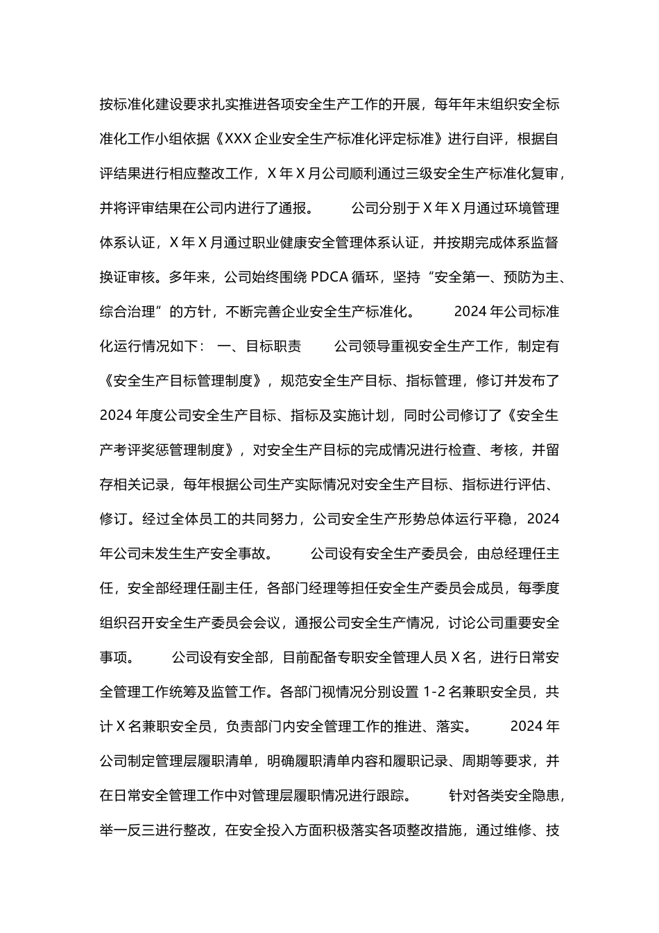 设备制造业安全生产标准化自评报告docx.docx_第2页