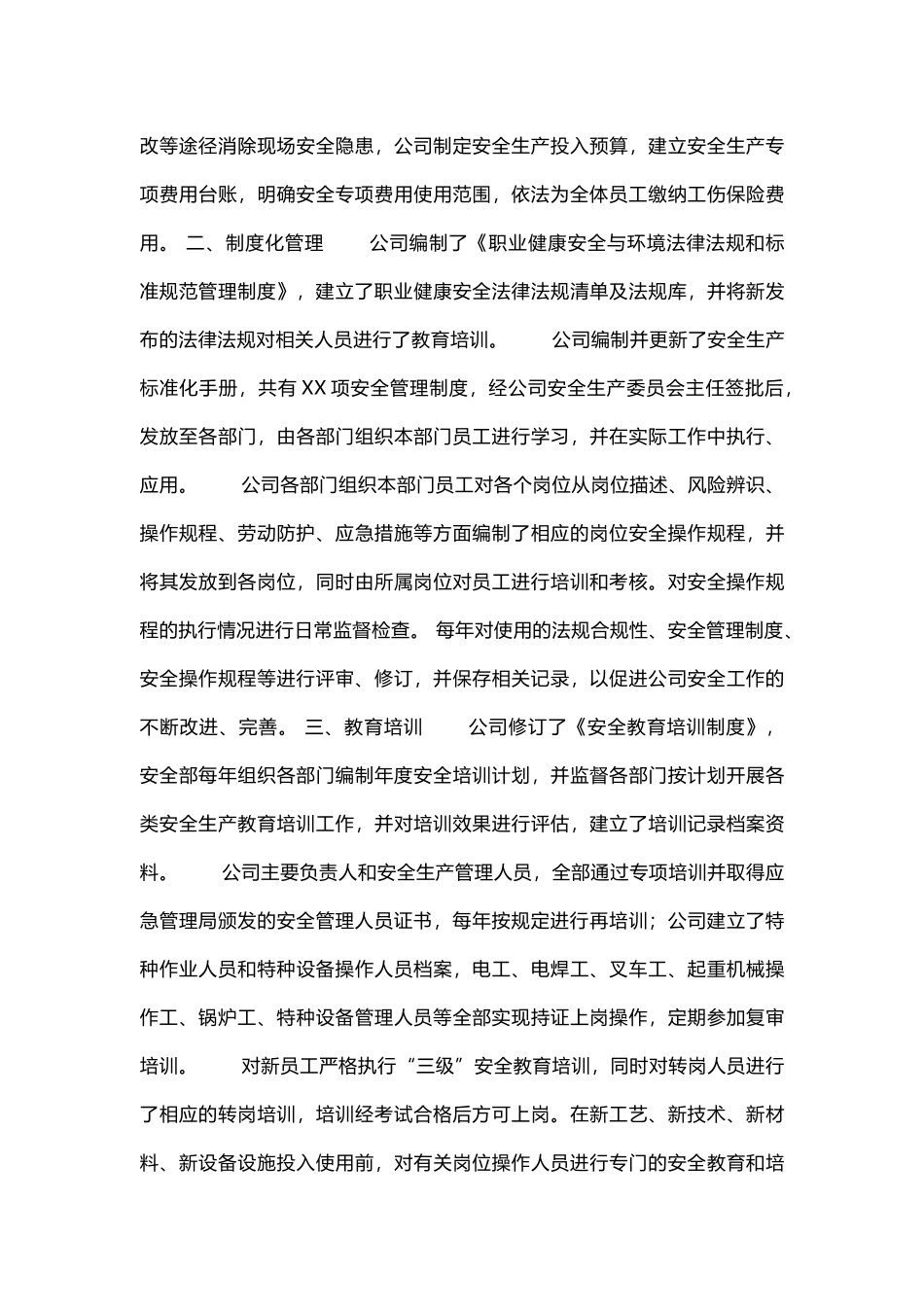 设备制造业安全生产标准化自评报告docx.docx_第3页