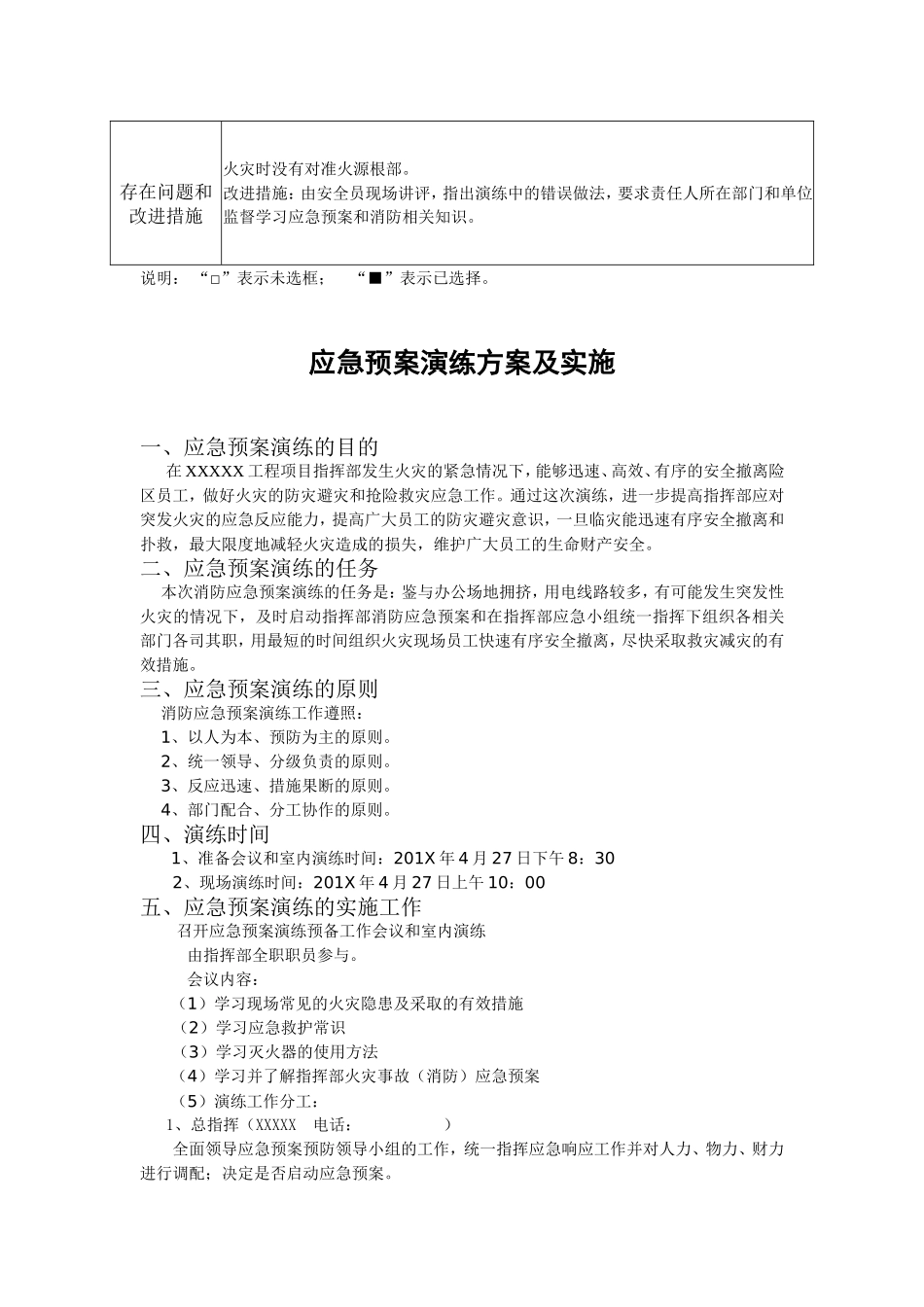 应急演练记录、方案、总结.doc_第2页
