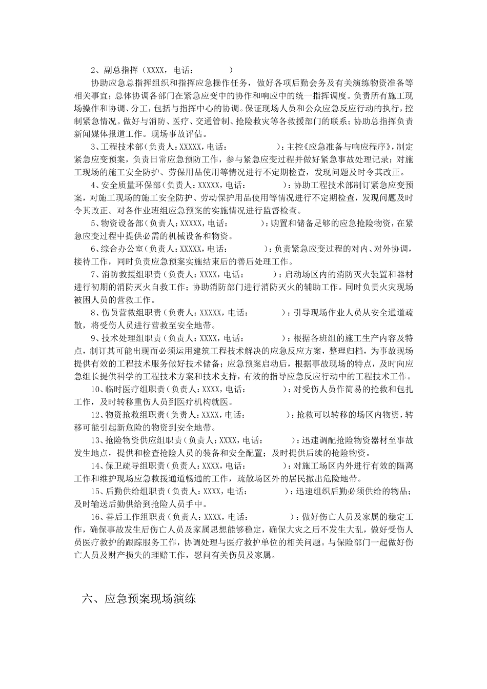 应急演练记录、方案、总结.doc_第3页